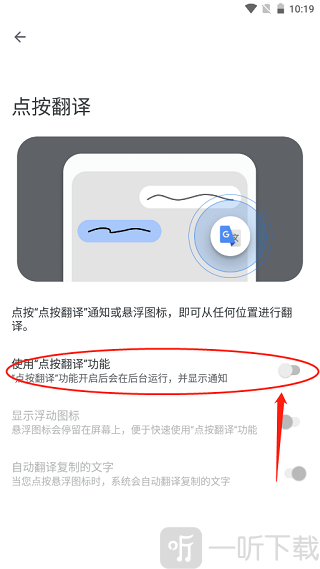 google翻译安卓手机版