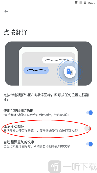 google翻译安卓手机版