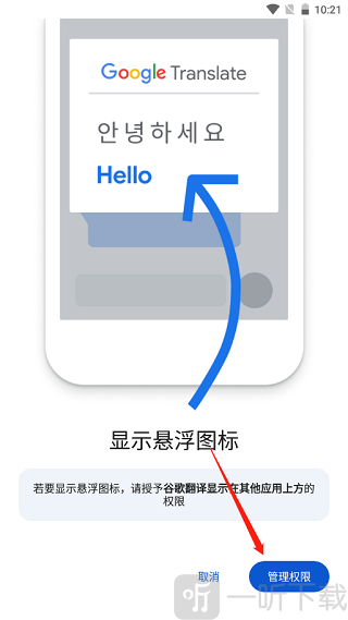 google翻译安卓手机版