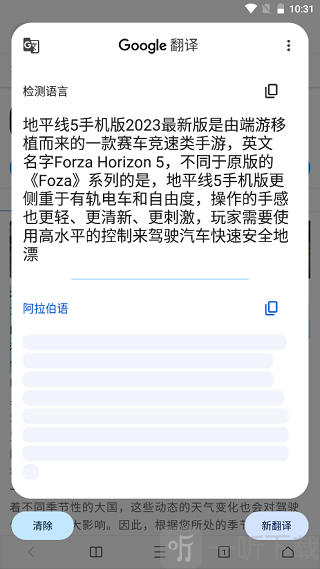google翻译安卓手机版