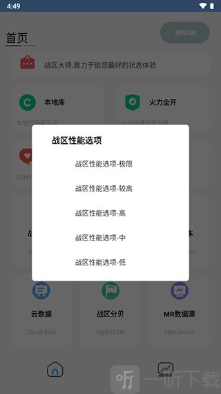 战区大师手机版
