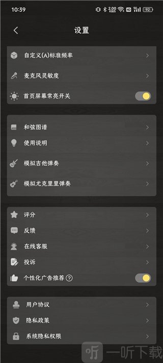 调音器免费版