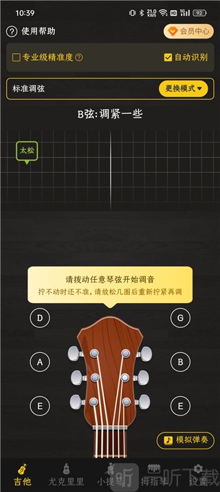 调音器免费版
