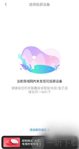 天猫魔投手机版