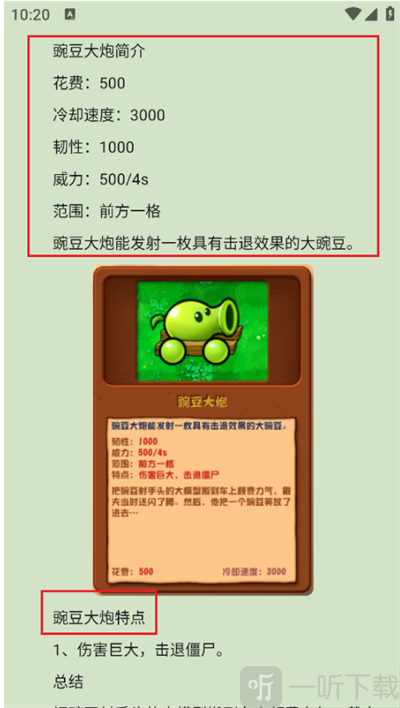 PVZBT盒子