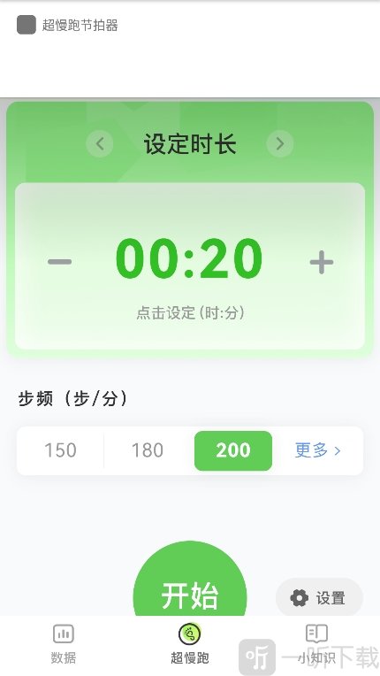 超慢跑节拍器