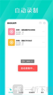 tap连点器免费版