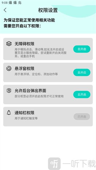 tap连点器免费版