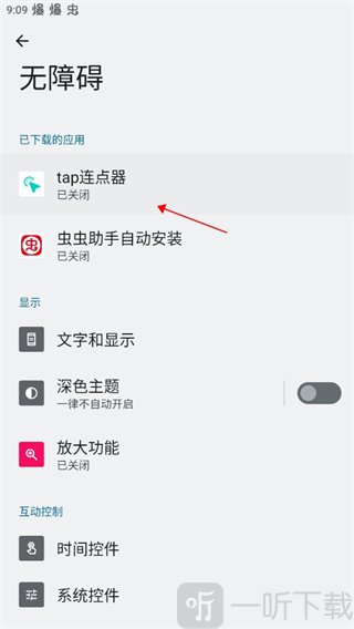 tap连点器免费版