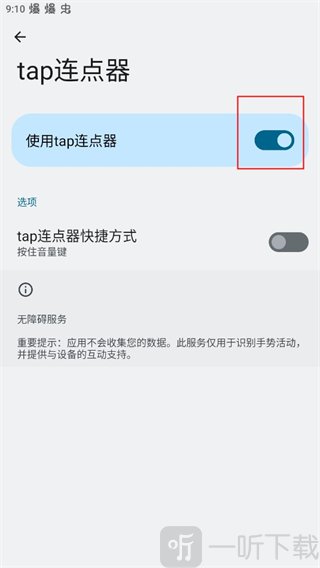tap连点器免费版