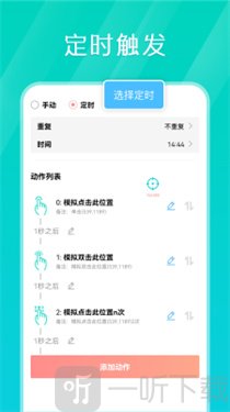 tap连点器免费版