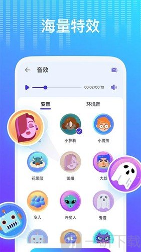 voicechanger免费版