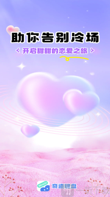 奇迹键盘