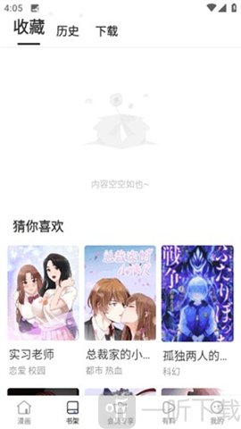 漫蛙manwa漫画app