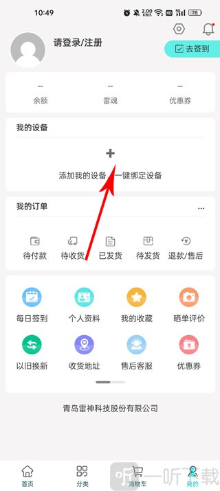 雷神电竞手机版