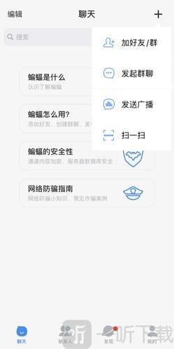 蝙蝠安全加密聊天