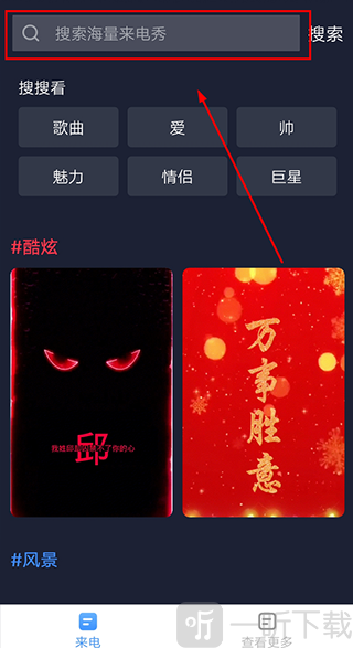 完美来电秀