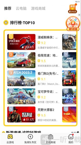 海鸥云电脑手机版