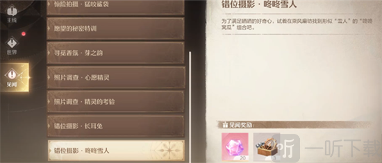 无限暖暖咚咚雪人任务怎么过 无限暖暖咚咚雪人攻略