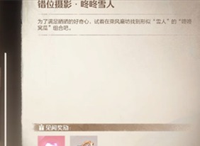 无限暖暖咚咚雪人任务怎么过 无限暖暖咚咚雪人攻略