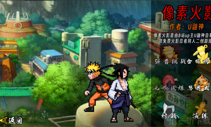 像素火影次世代最新版