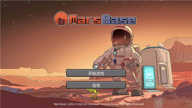 火星基地
