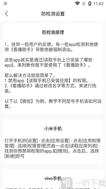 看播助手安卓版