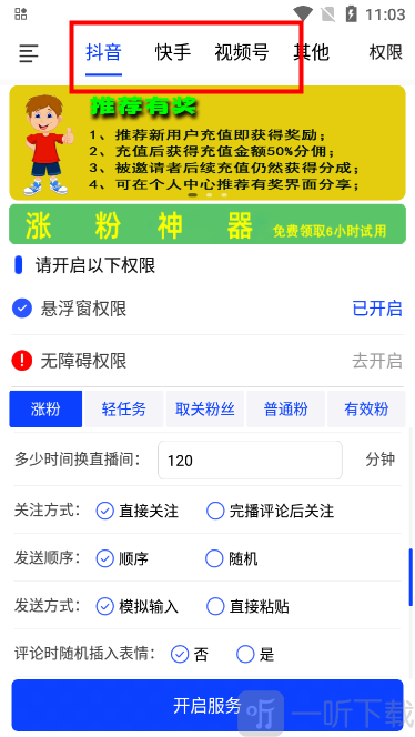 看播助手安卓版