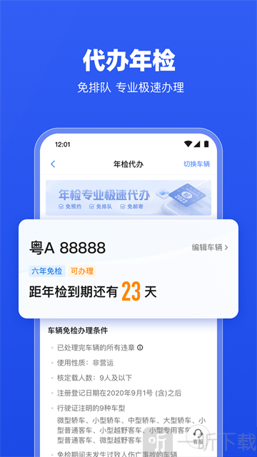 车行易最新版