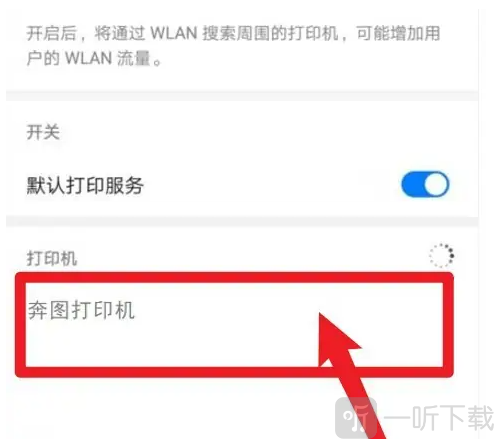 奔图打印手机版
