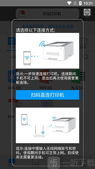 奔图打印手机版