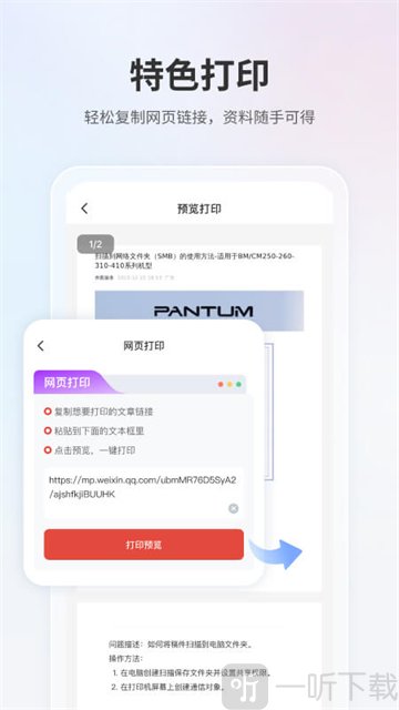 奔图打印手机版