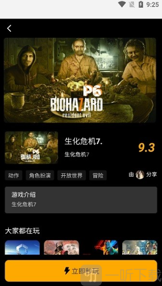 起飞云游戏手机版