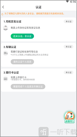 运荔枝货运司机版