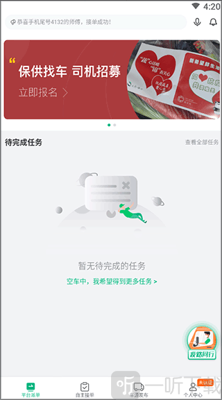 运荔枝货运司机版