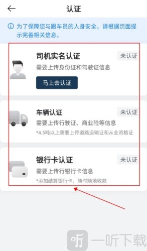 运荔枝货运司机版