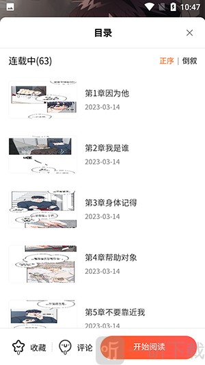 开心漫画最新版