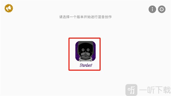 节奏盒子Stardust模组