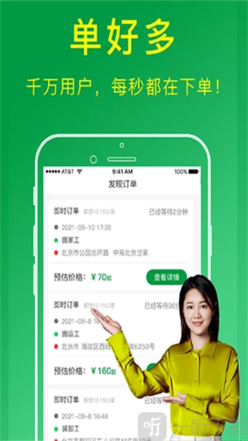 搬运帮工人接单