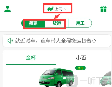 搬运帮工人接单