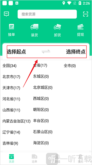 成丰货运安卓版