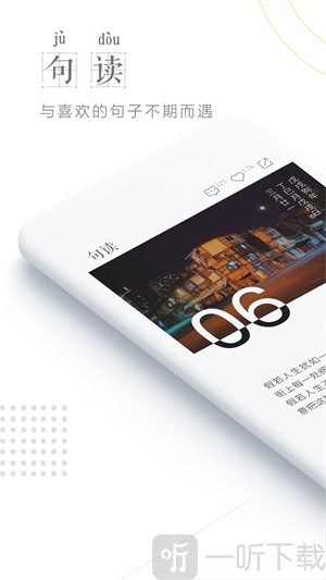 句读免费版