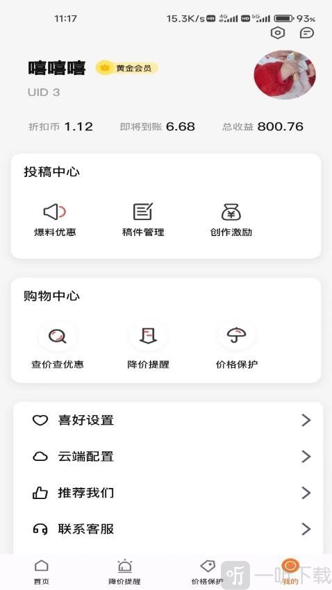 折扣快报最新版