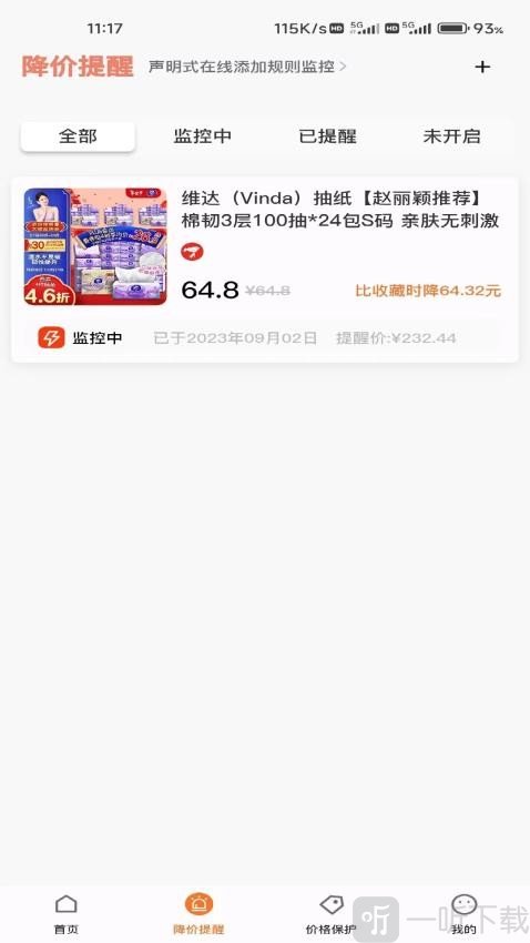 折扣快报最新版