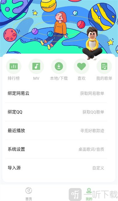如意音乐9.7.2