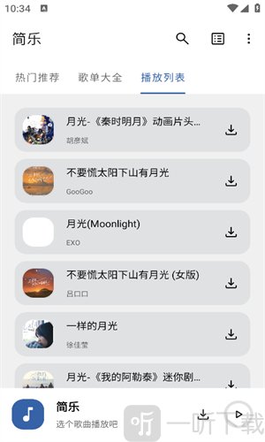 简乐音乐播放器