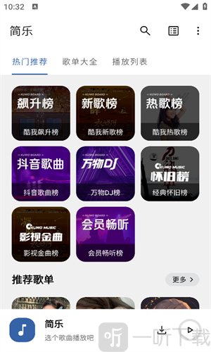 简乐音乐播放器