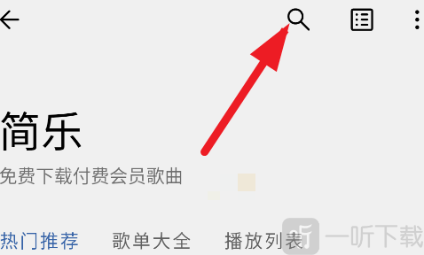 简乐音乐播放器