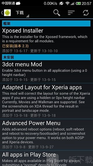 xposed框架管理器