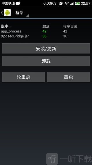 xposed框架管理器